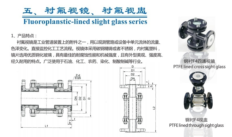 襯四氟視盅 襯四氟視盅