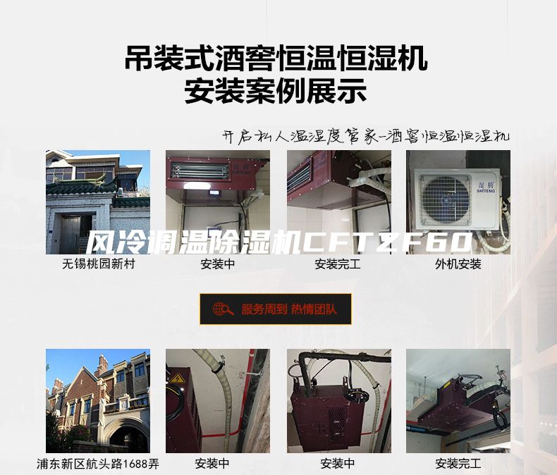 風冷調(diào)溫除濕機CFTZF60