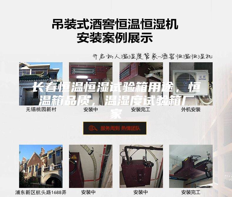 長春恒溫恒濕試驗箱用途，恒溫箱品質，溫濕度試驗箱廠家