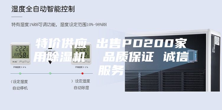 特價供應 出售PD200家用除濕機  品質(zhì)保證 誠信服務