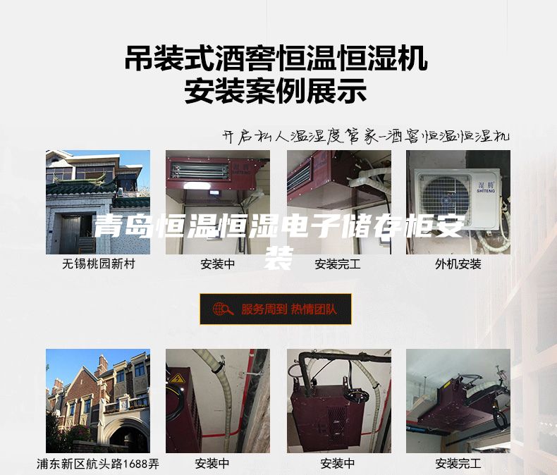 青島恒溫恒濕電子儲(chǔ)存柜安裝
