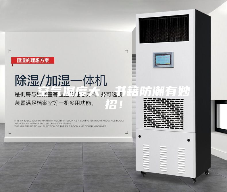 空氣濕度大,書籍防潮有妙招!