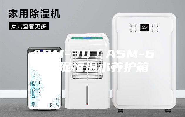ASM-30/ASM-64水泥恒溫水養(yǎng)護箱