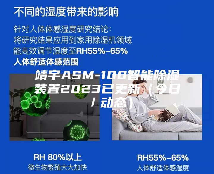 靖宇A(yù)SM-100智能除濕裝置2023已更新(今日/動(dòng)態(tài))