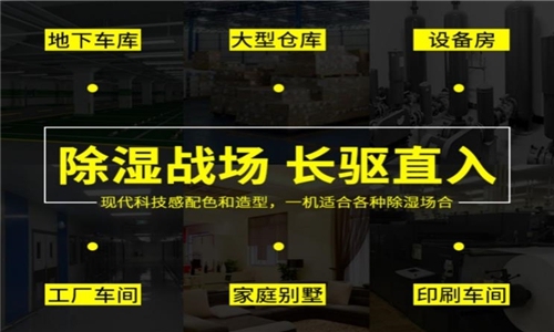 食品包裝車間除濕機 食品廠車間濕度標準是多少？