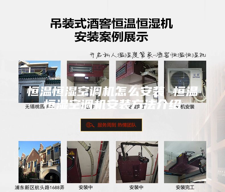 恒溫恒濕空調(diào)機(jī)怎么安裝 恒溫恒濕空調(diào)機(jī)安裝方法介紹