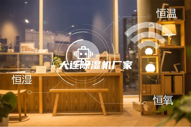 大連除濕機廠家