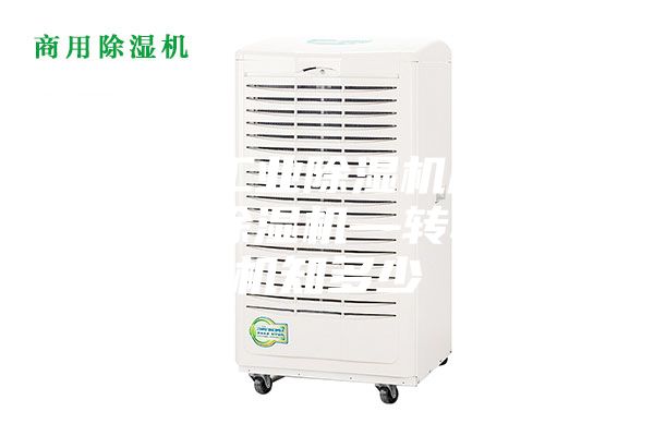 安詩曼工業除濕機廠家工業轉輪除濕機—轉輪除濕機知多少