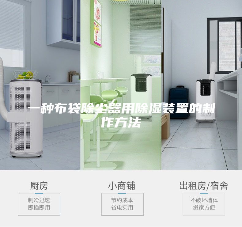 一種布袋除塵器用除濕裝置的制作方法