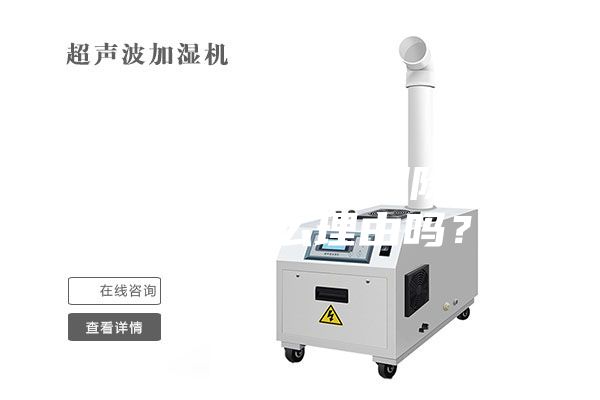 烘干房里要不要用除濕機(jī)？有什么理由嗎？