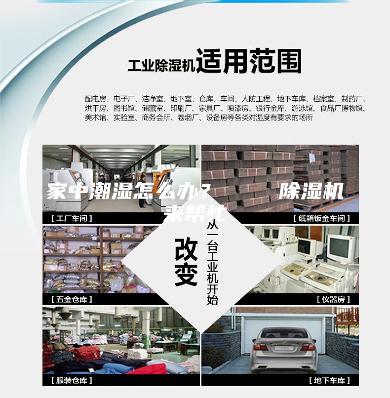 家中潮濕怎么辦？    除濕機來幫忙