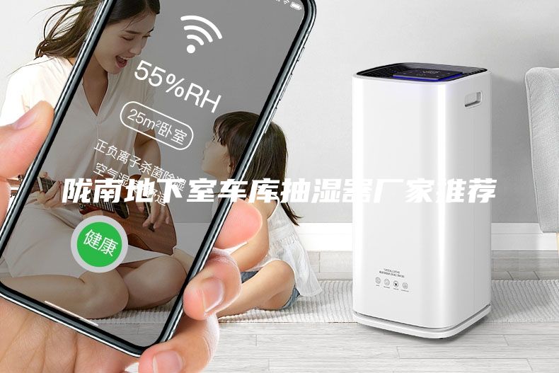 隴南地下室車庫(kù)抽濕器廠家推薦