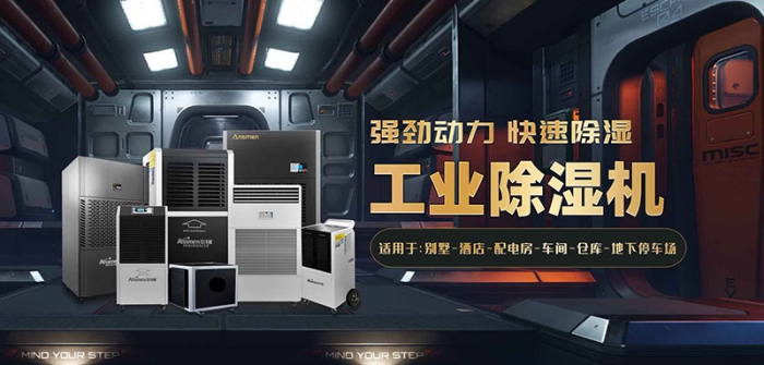 工業除濕機是什么？，工作原理，應用范圍。