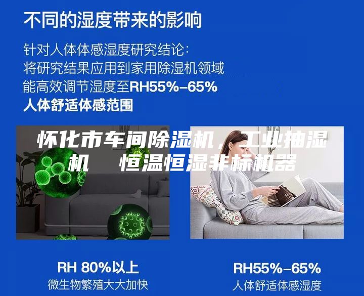 懷化市車間除濕機，工業(yè)抽濕機  恒溫恒濕非標機器
