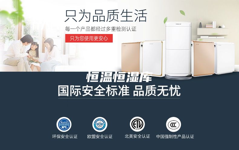 恒溫恒濕庫(kù)