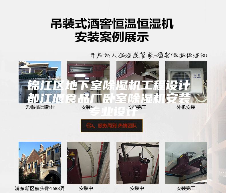 錦江區地下室除濕機工程設計 都江堰食品廠臥室除濕機安裝 專業設計
