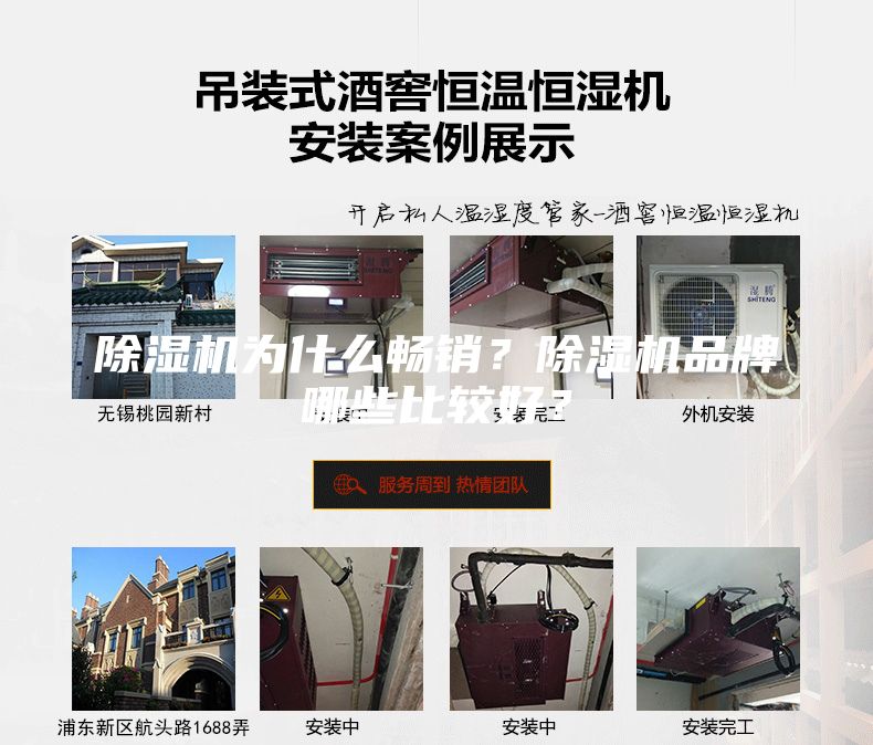 除濕機為什么暢銷？除濕機品牌哪些比較好？