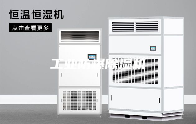 工業(yè)防爆除濕機(jī)