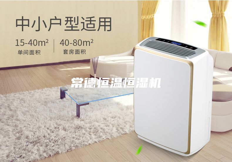 常德恒溫恒濕機(jī)