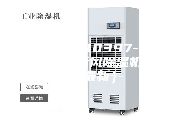 ASM_T 40397-2023 戶式新風除濕機(高清-最新）