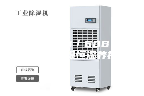 ASM-40B／60B／90B標(biāo)準(zhǔn)恒溫恒濕養(yǎng)護(hù)箱