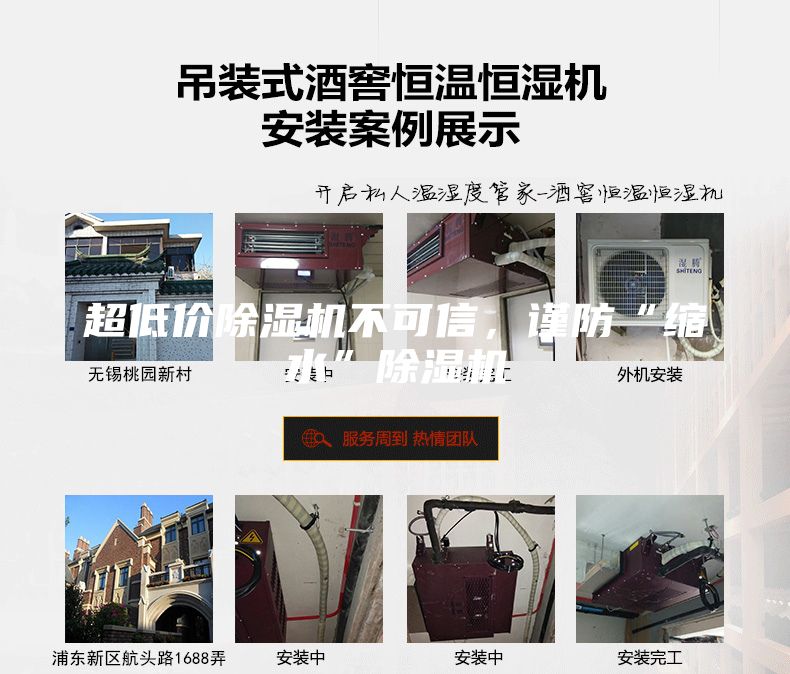 超低價除濕機不可信，謹防“縮水”除濕機