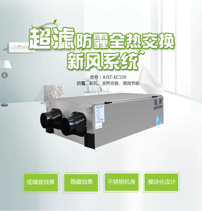 讓室內空氣也變得低碳，才是真正健康低碳的生活：安詩曼新風系統