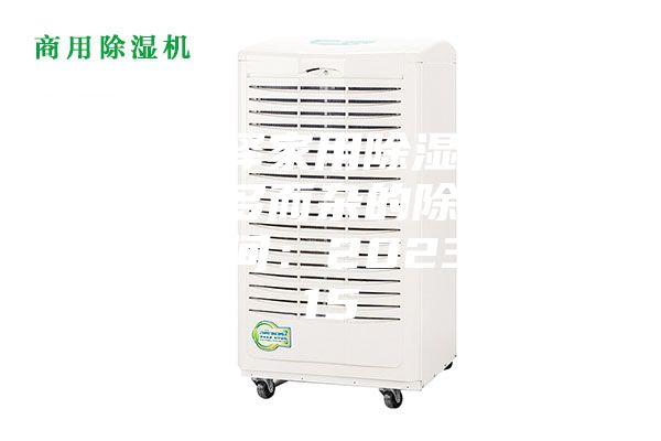 怎樣選擇家用除濕機 不買功能多而雜的除濕機 發布時間:2023-12-15