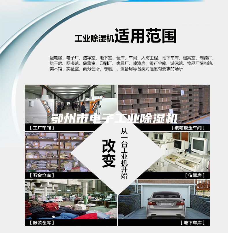 鄂州市電子工業除濕機