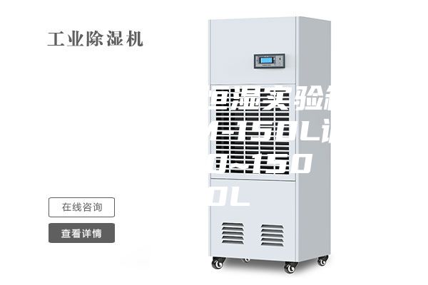 國(guó)產(chǎn) 恒溫恒濕實(shí)驗(yàn)箱 NBC-ASM-150L調(diào)溫調(diào)濕箱 -40~150℃／150L