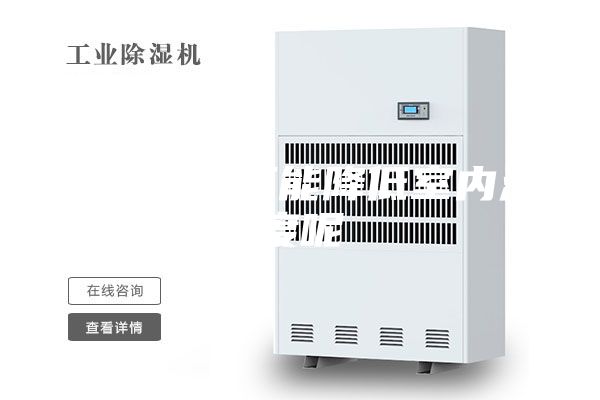 除濕機能不能降低室內溫度呢