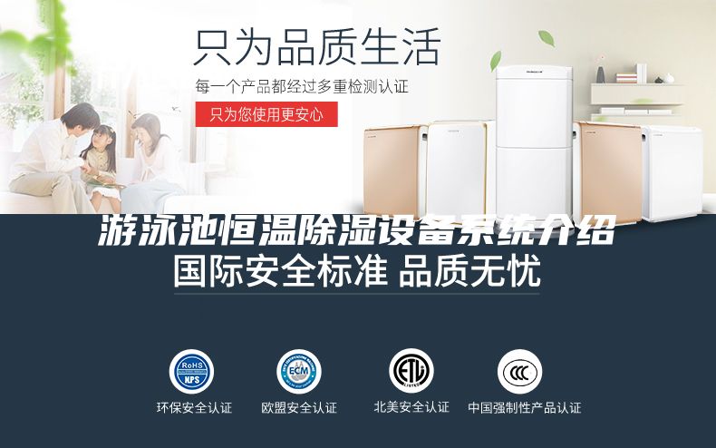 游泳池恒溫除濕設備系統介紹