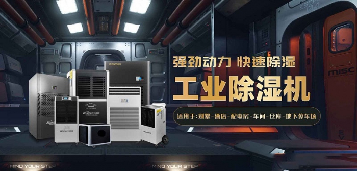 藥品庫房除濕機，藥品庫房濕度控制方案