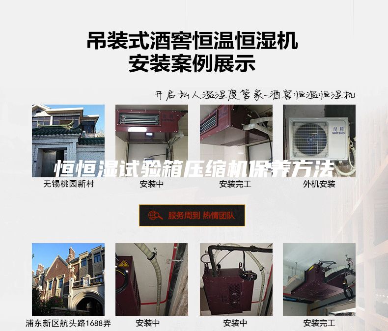 恒恒濕試驗箱壓縮機保養(yǎng)方法