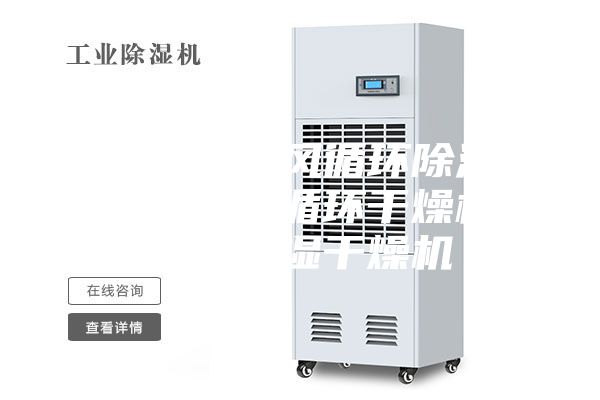 供應(yīng)定制熱風循環(huán)除濕干燥機 熱風循環(huán)干燥機 塑料除濕干燥機