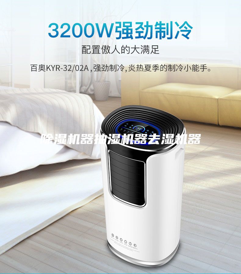 除濕機(jī)器抽濕機(jī)器去濕機(jī)器