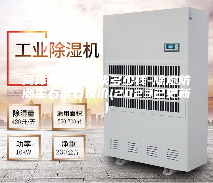 菏澤熟料石灰塊多少錢-除濕防潮生石灰石報價(2023已更新)