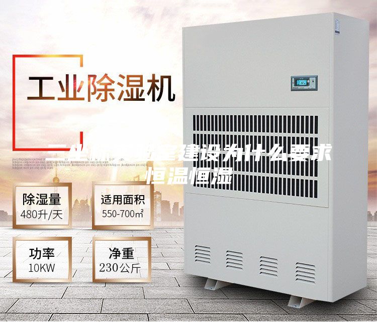 三坐標實驗室建設為什么要求恒溫恒濕