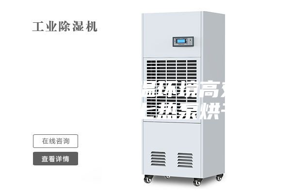 廣西田東低溫環境高效制熱空氣能三七熱泵烘干機