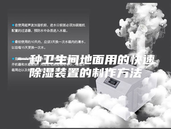 一種衛生間地面用的快速除濕裝置的制作方法
